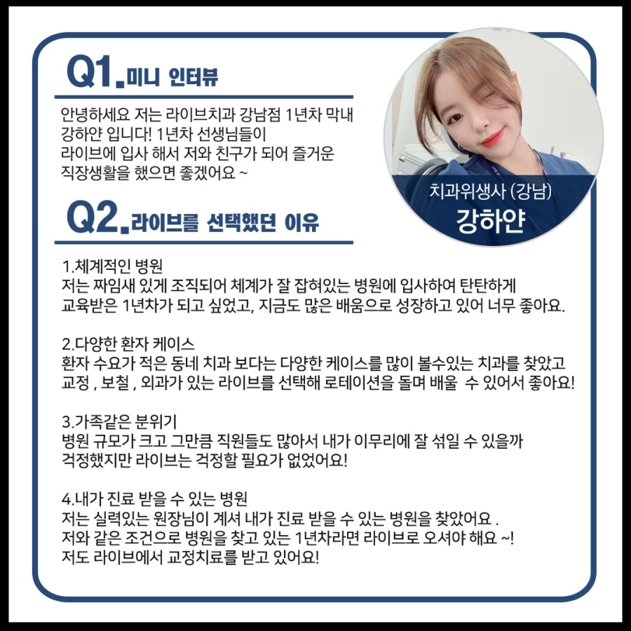 2020 라이브치과병원 공개채용 (치과위생사 & 치과기공사) 관련 이미지 4