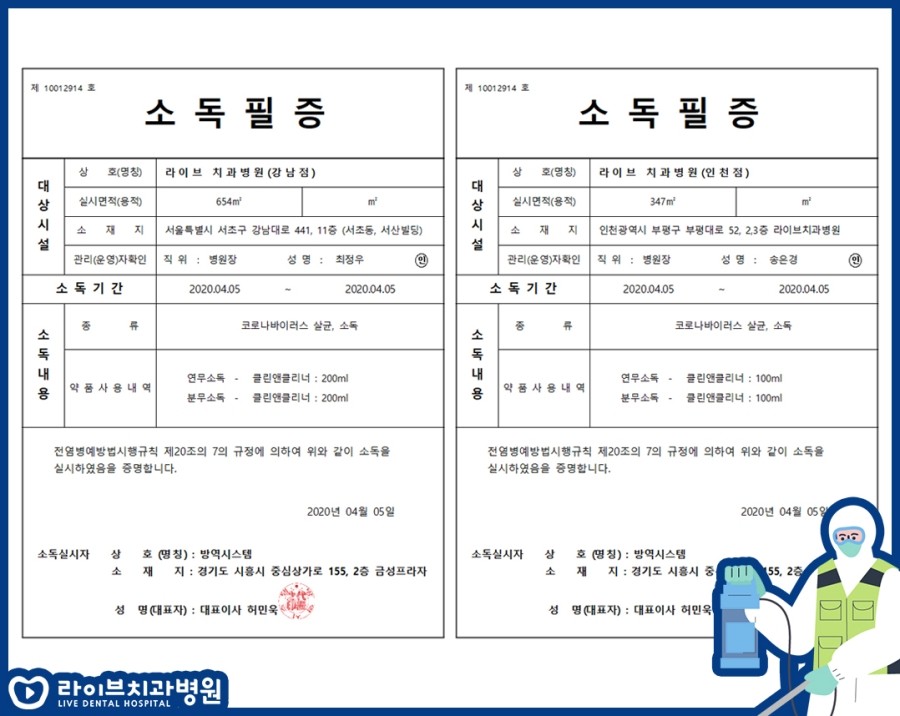 [4월정기방역]라이브치과병원 월 정기방역 관련 이미지 17