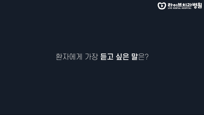 일하면서 환자에게 가장 듣고 싶은 말은? 고년차 치과위생사 인터뷰 | 라이브치과병원 관련 이미지 2