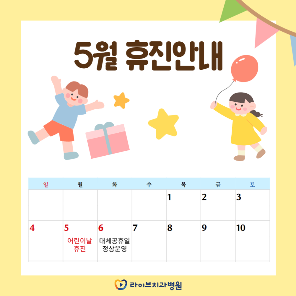 라이브치과병원 5월 진료일정 관련 이미지 1
