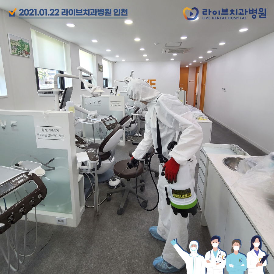 [2021년 정기방역] 라이브치과병원 강남&인천 1월 방역 완료 관련 이미지 7