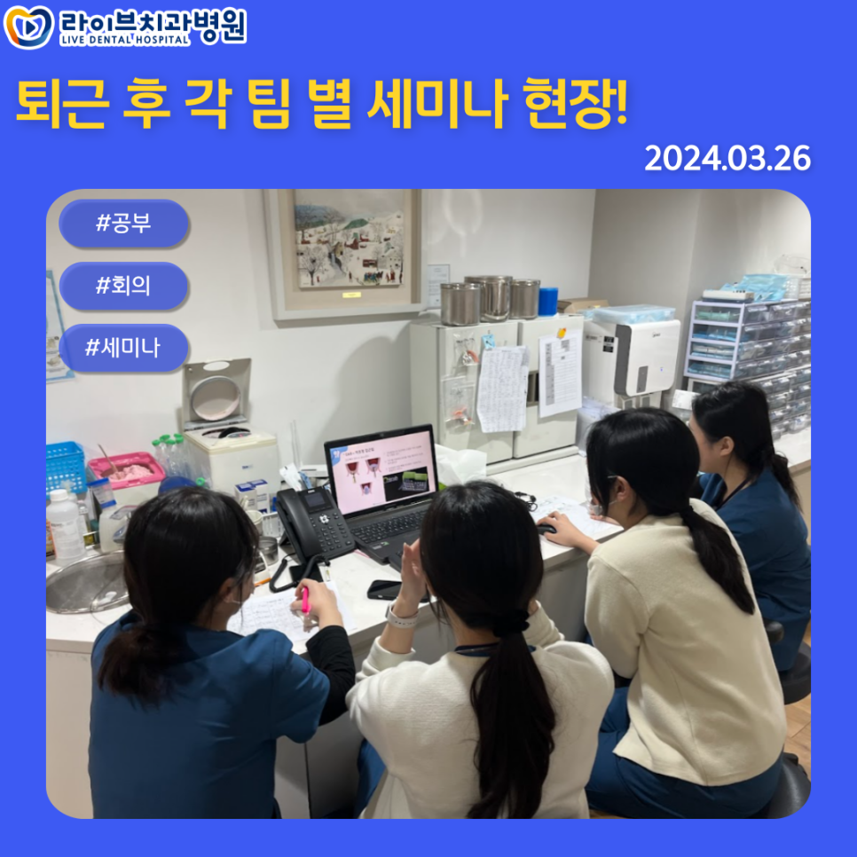 라이브치과병원 3월 2차 강남,인천 배움의 현장 모음! 관련 이미지 2
