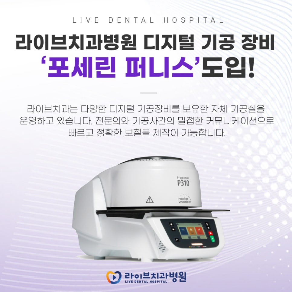라이브치과 인천점 디지털 기공 장비 관련 이미지 1