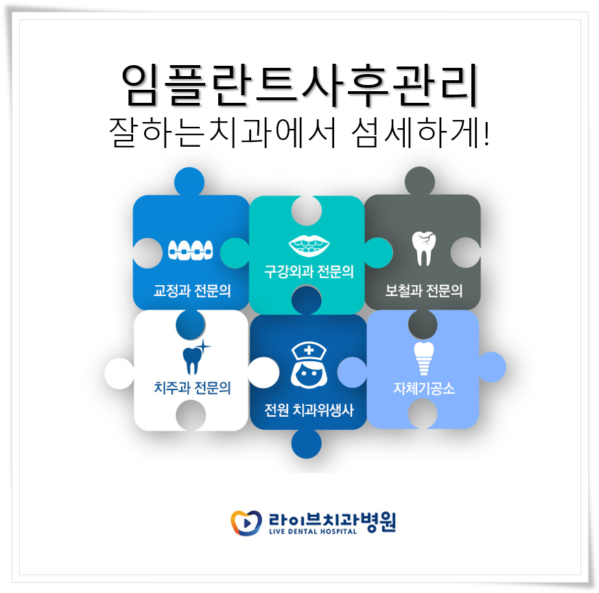 임플란트잘하는치과 사후관리도 섬세하게! 관련 이미지 1