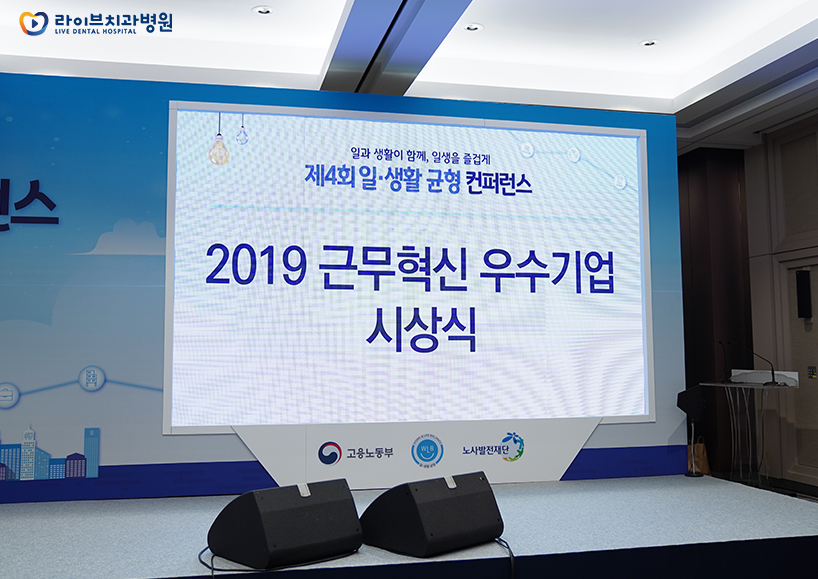 2019 라이브 워라밸의 결실[근무혁신우수기업 선정] 관련 이미지 2