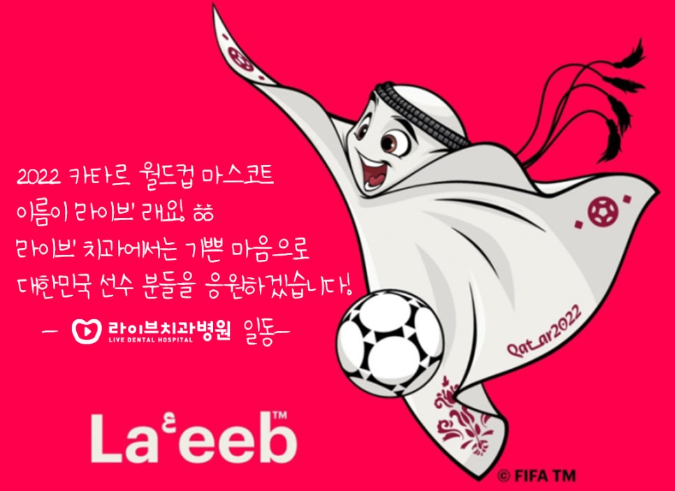 2022 카타르 월드컵 마스코트 관련 이미지 1