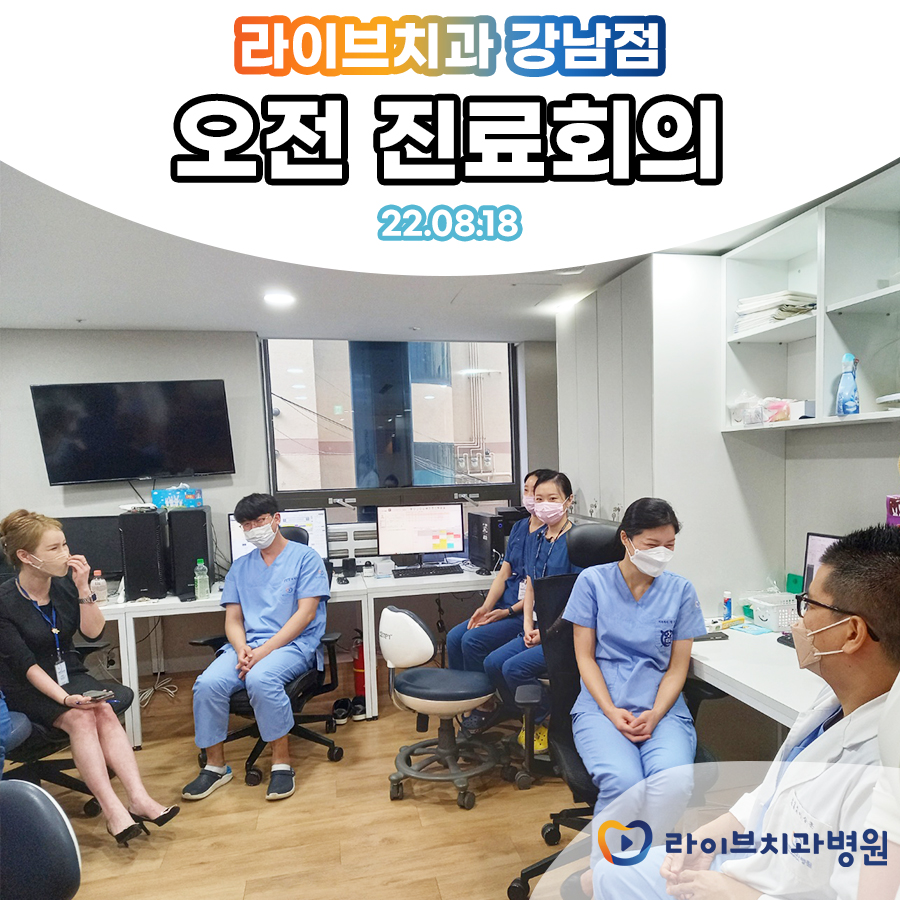 [8월]강남점 오전 진료회의 관련 이미지 2