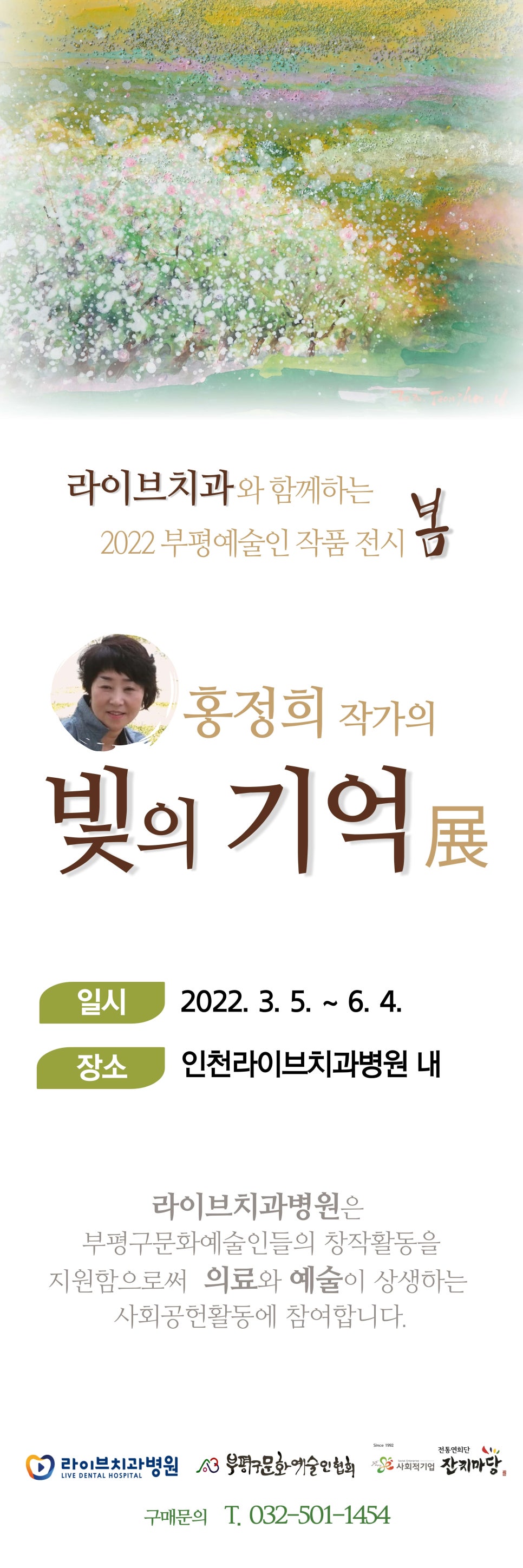봄 전시 홍정희 작가 관련 이미지 1