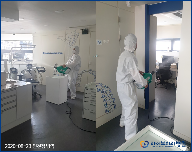 2020년도 라이브치과병원 정기방역 - 8월 방역 관련 이미지 8