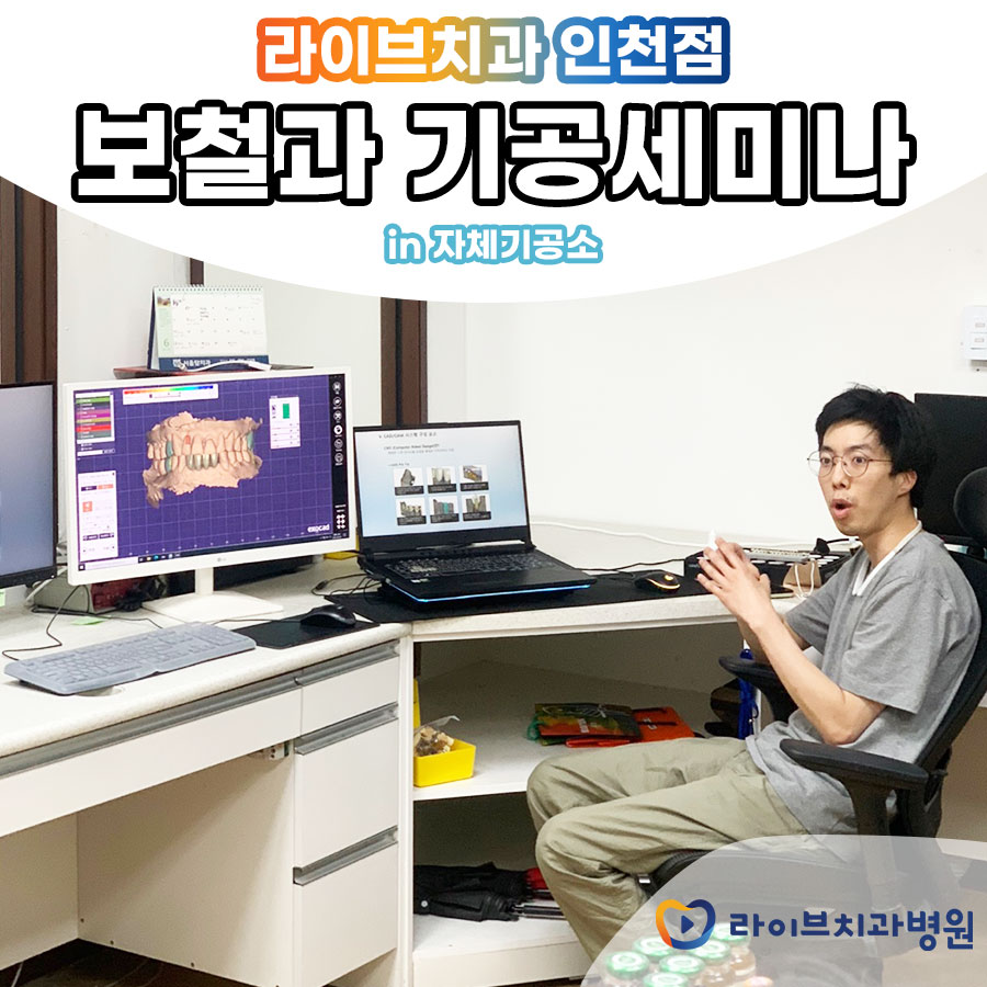 라이브치과병원 인천점 기공세미나 관련 이미지 5