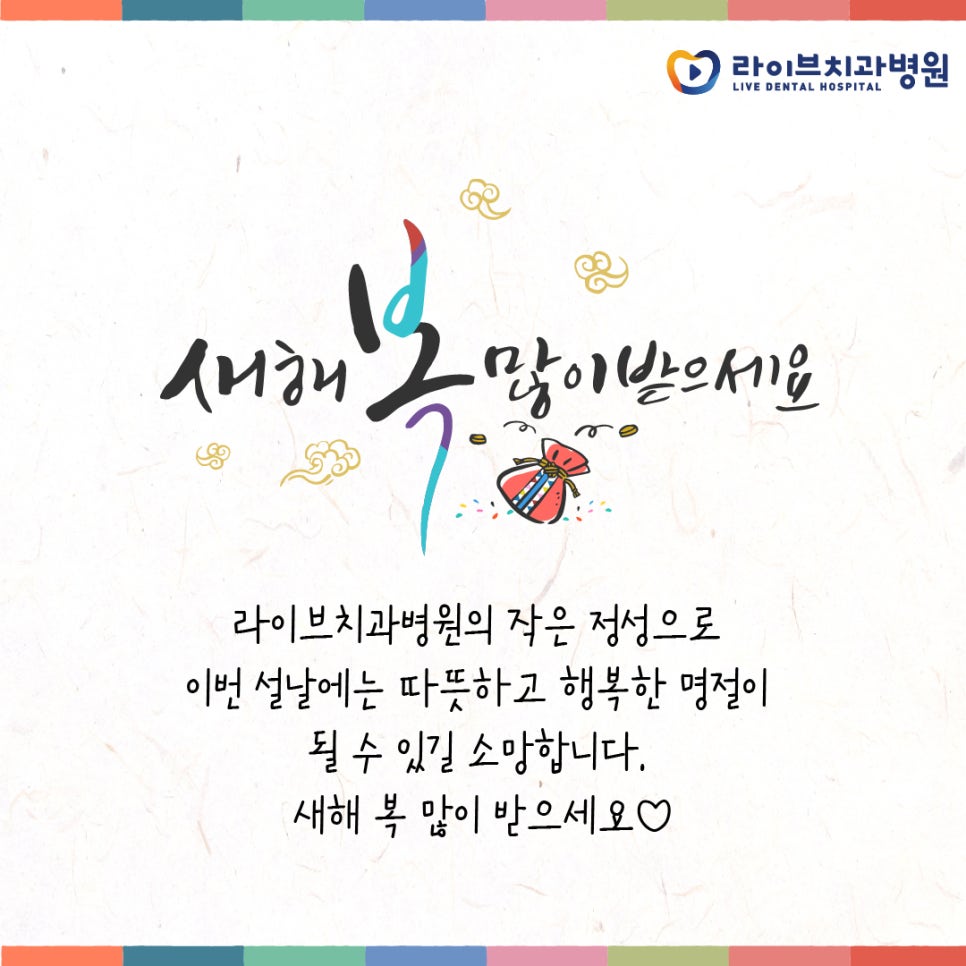 라이브치과병원 설날 맞이 서울시노인종합복지관협회 구강용품 기부 전달! 관련 이미지 3