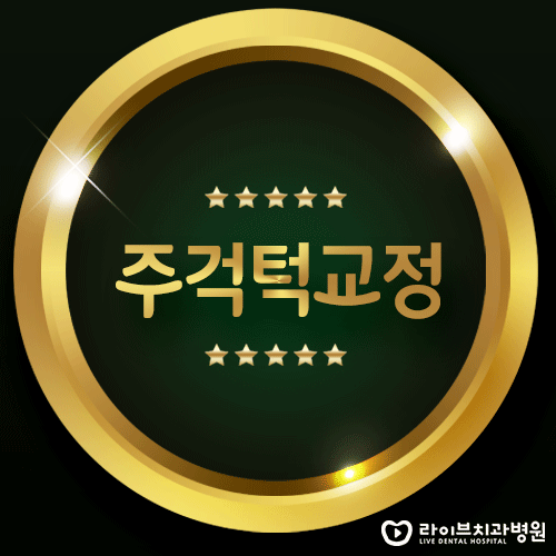 주걱턱교정, 교정만으로 치료가 가능한가요? 관련 이미지 1