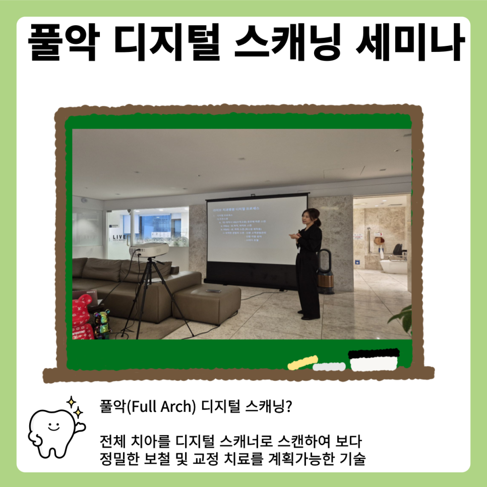 풀악 디지털 스캐닝 세미나 관련 이미지 1