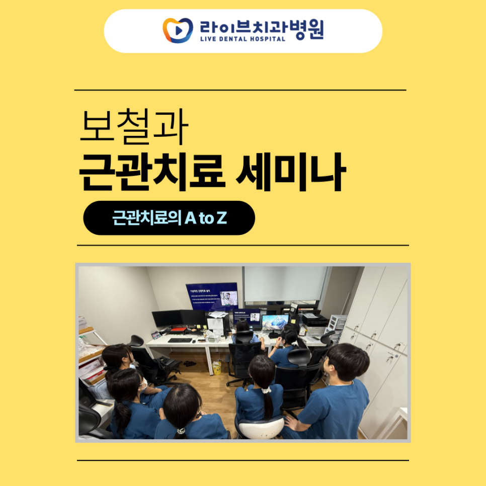 보철과 근관치료 세미나 관련 이미지 1