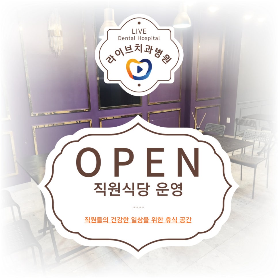 라이브치과병원 식사지원 시작! 관련 이미지 1