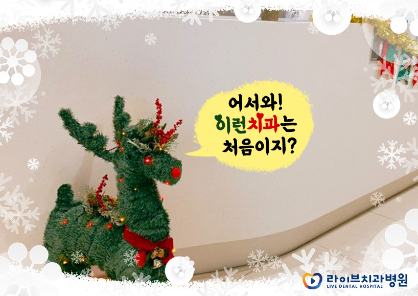 라이브 인천점의 2019년 크리스마스 준비하기 관련 이미지 2