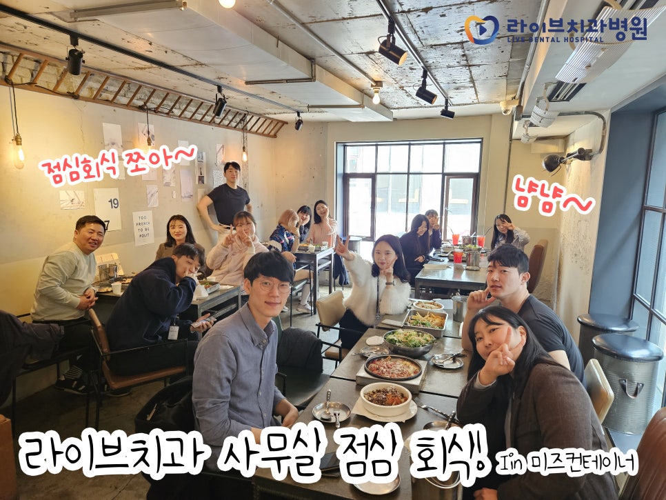 라이브치과 사무실 점심 회식 (in. 미즈컨테이너) 관련 이미지 1