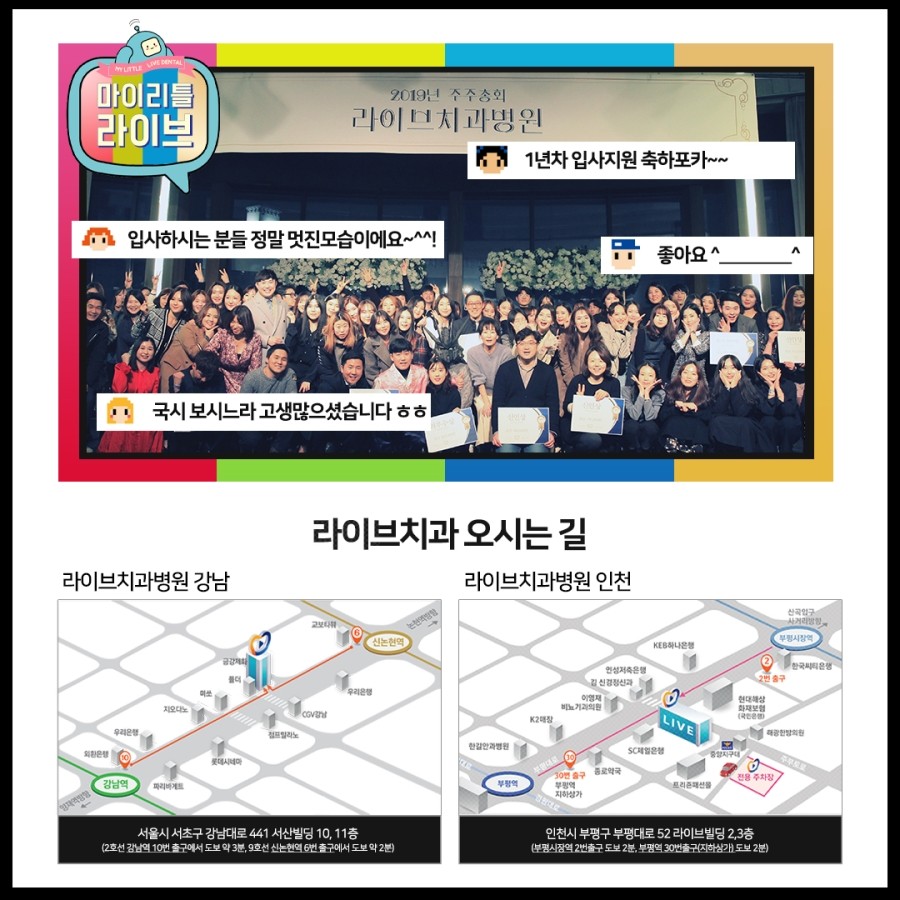 2020 라이브치과병원 공개채용 (치과위생사 & 치과기공사) 관련 이미지 8