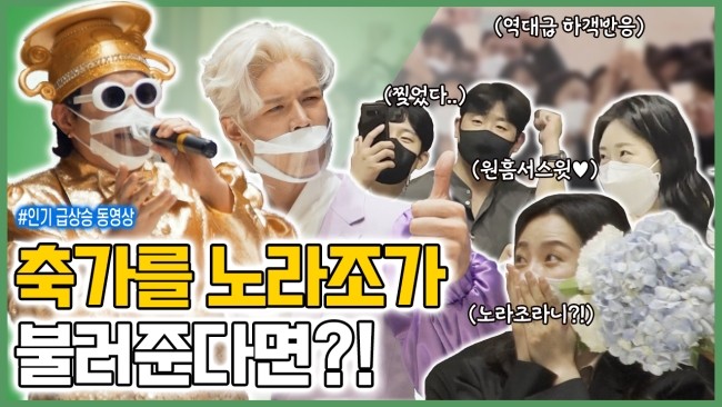 소방관을 위한 결혼식 축가 이벤트 [시즌3] - 노라조편 관련 이미지 1