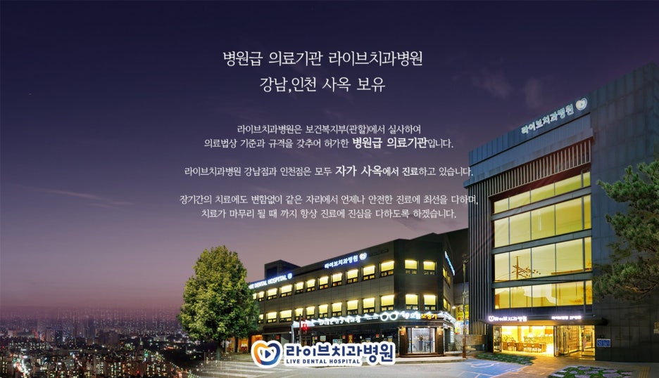 라이브치과병원 관련 이미지 2