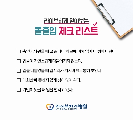 돌출입, 교정할 수 있을까? 관련 이미지 3