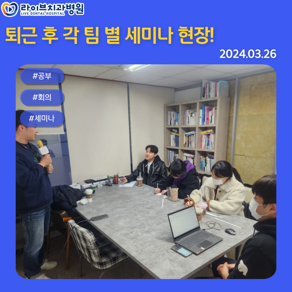 라이브치과병원 3월 2차 강남,인천 배움의 현장 모음! 관련 이미지 3