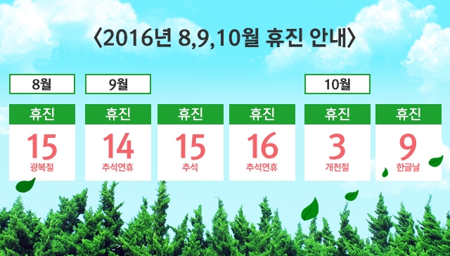 라이브치과 2016년 8,9,10월 진료안내 관련 이미지 1