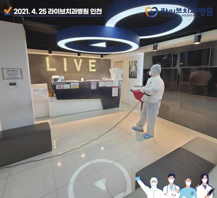 [2021년 정기방역] 라이브치과병원 강남&인천 4월 방역 완료 관련 이미지 5