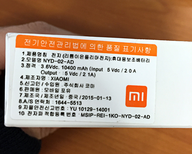 대륙의 실수? 샤오미 보조배터리 개봉기! 관련 이미지 2
