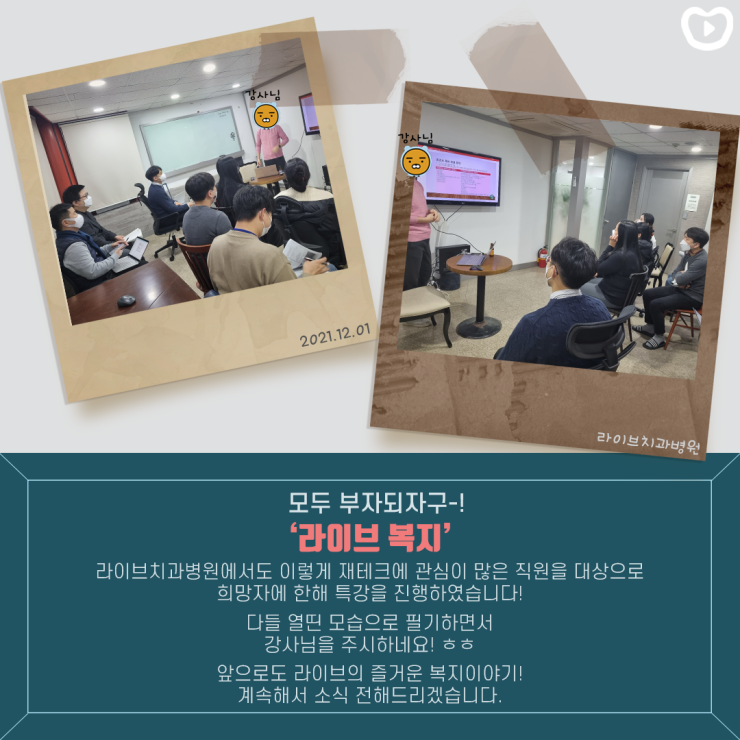 부자가 되고 싶어요! 라이브치과병원 재능기부 특강 관련 이미지 5