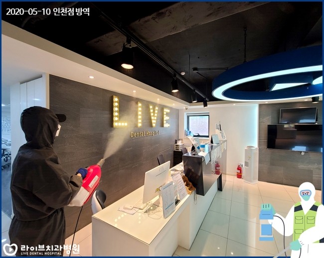2020년도 라이브치과병원 월 정기방역 - 5월 방역 관련 이미지 7