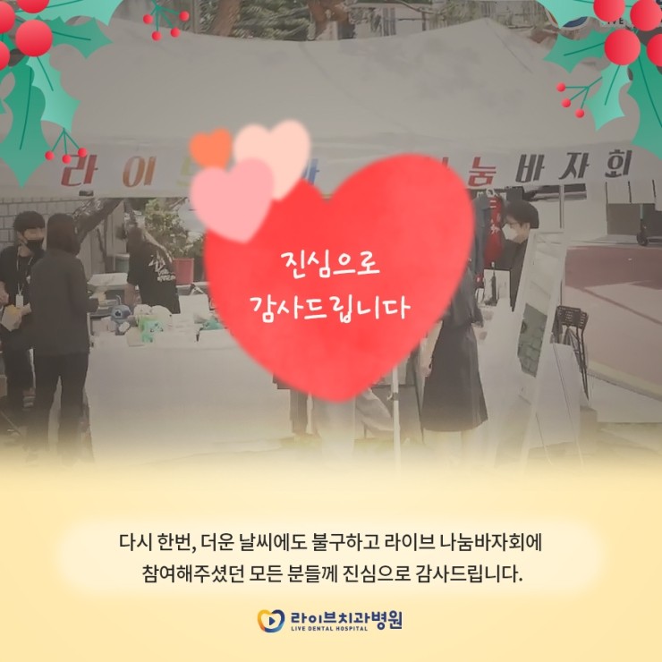 뜨거웠던 5월의 약속, 라이브 나눔바자회. 기부금 전달 완료 관련 이미지 5