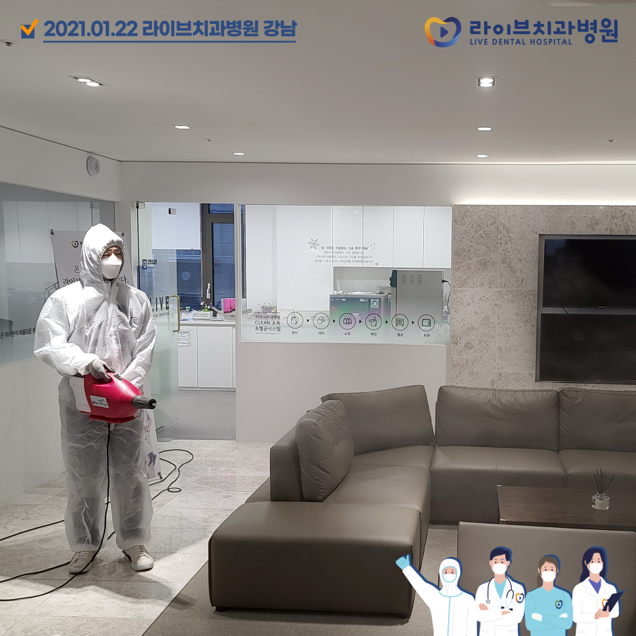 [2021년 정기방역] 라이브치과병원 강남&인천 1월 방역 완료 관련 이미지 3
