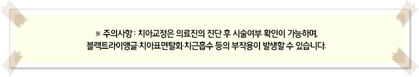 치아교정종류 상황에 맞게! 관련 이미지 16