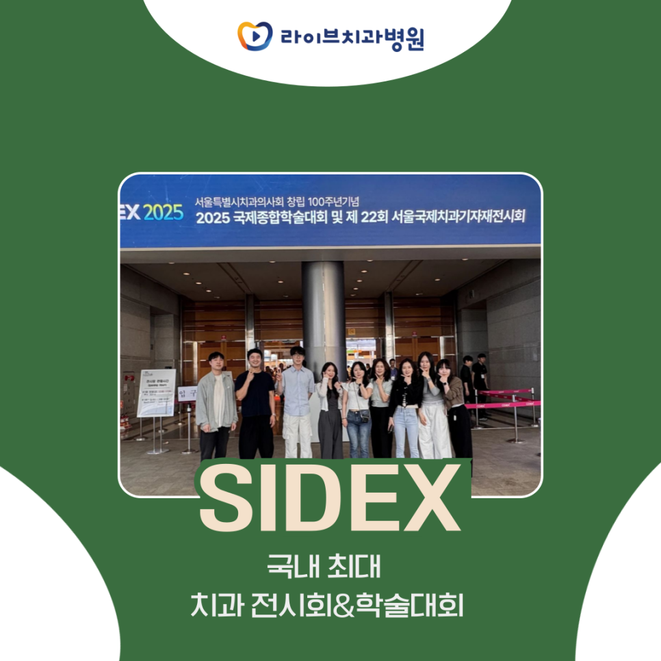SIDEX 2025, 우리가 함께한 성장의 시간 관련 이미지 1