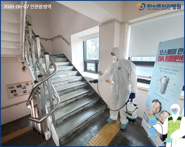 2020년도 라이브치과병원 정기방역 - 6월 방역 관련 이미지 10