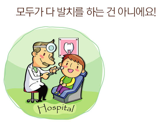 발치교정, 모두에게 필요할까? 관련 이미지 5