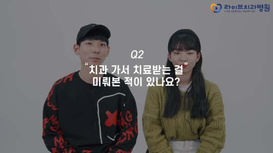 일반인에게 치과에 대해 물어봤습니다. 관련 이미지 2