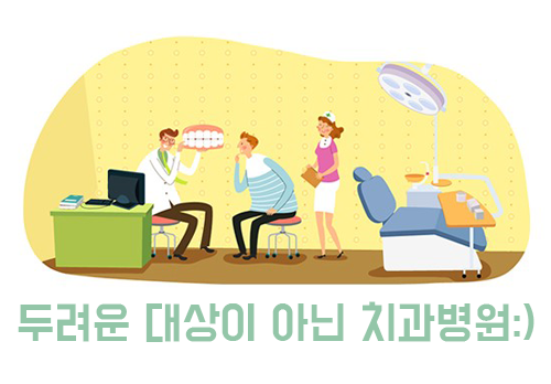 치과치료, 불편하지 않은 일상을 위해 :) 관련 이미지 4