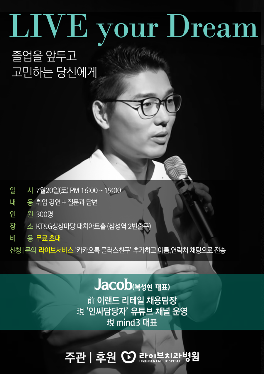 7월 20일 복성현 대표 무료 강연콘서트 신청하기! 관련 이미지 1