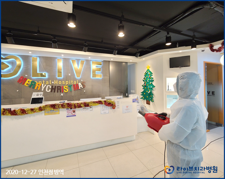 2020년도 라이브치과병원 정기방역 - 12월 방역 관련 이미지 5