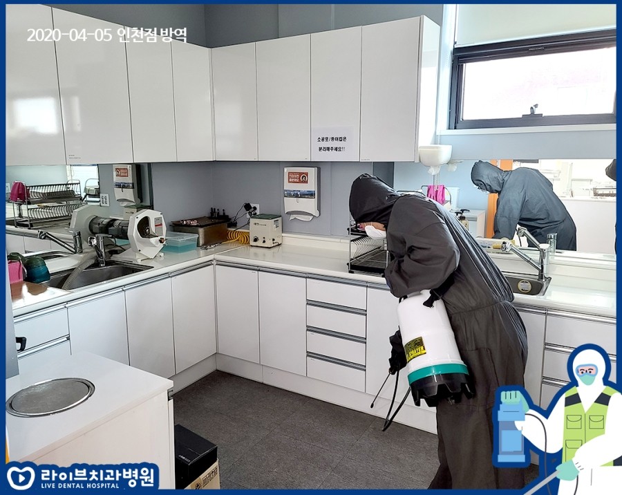 [4월정기방역]라이브치과병원 월 정기방역 관련 이미지 14