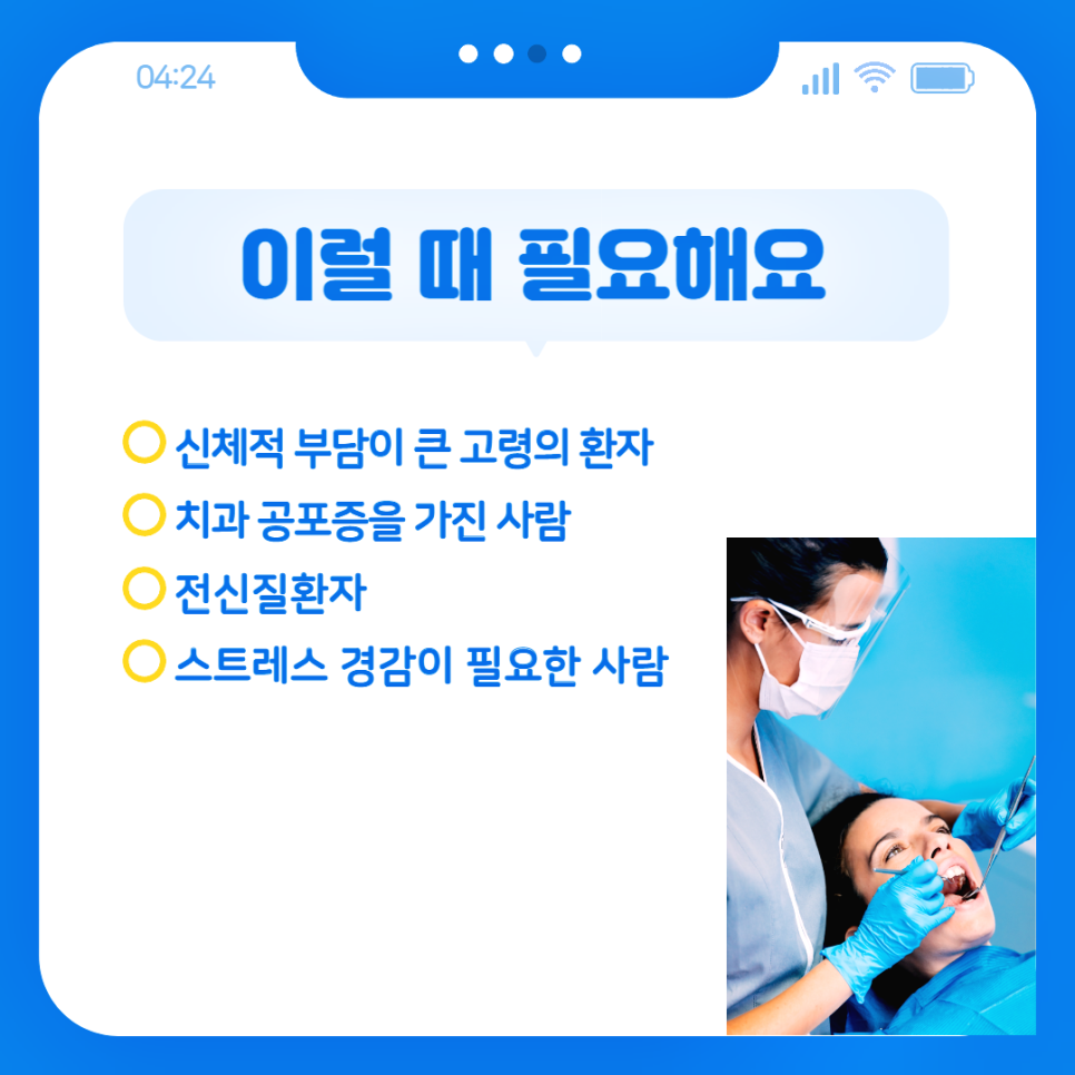 수면임플란트 왜 필요할까요? 관련 이미지 3