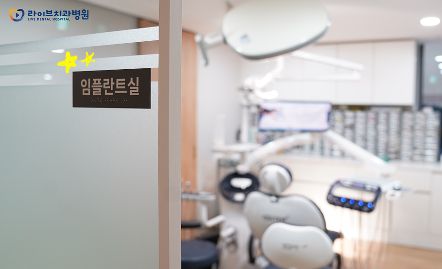 라이브치과 강남점이 신사옥확장이전을 완료하였습니다&hearts; 관련 이미지 8