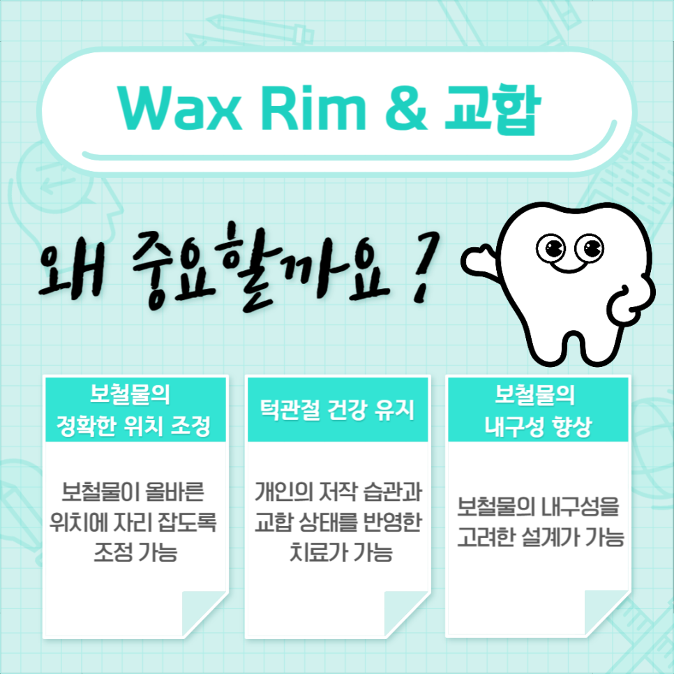Wax Rim & 교합 교육 ✨ 관련 이미지 3