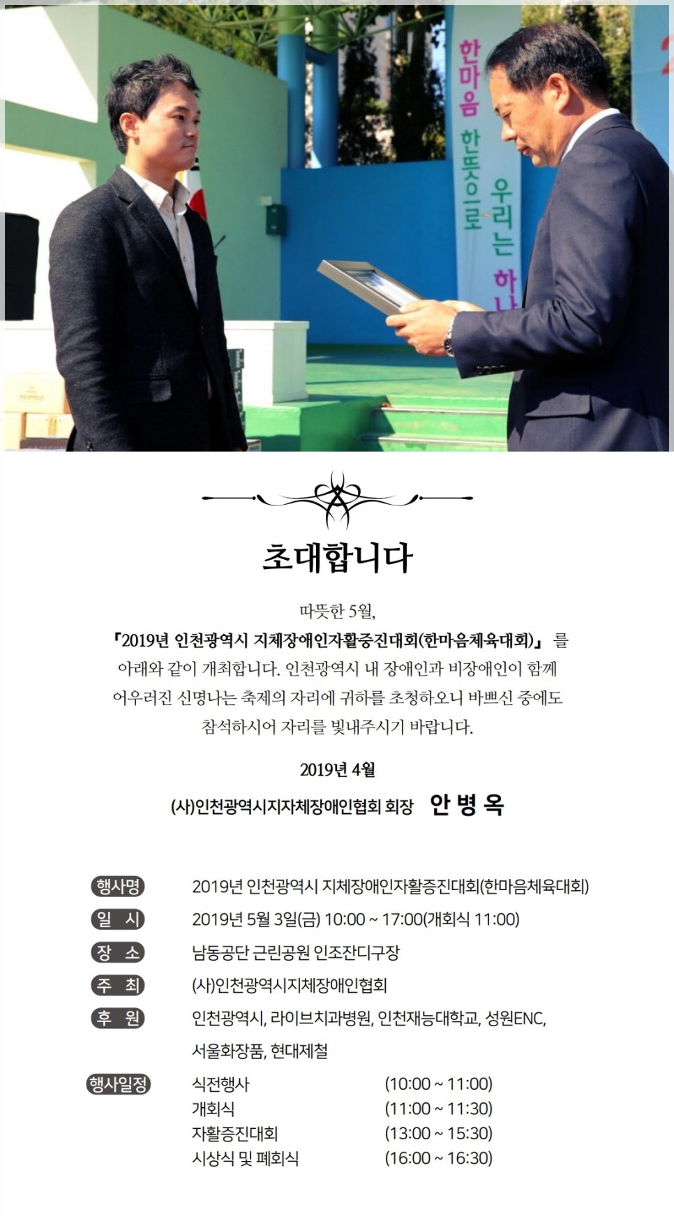 라이브치과병원, 2019 인천지체장애인협회 한마음 체육대회 후원! 관련 이미지 2