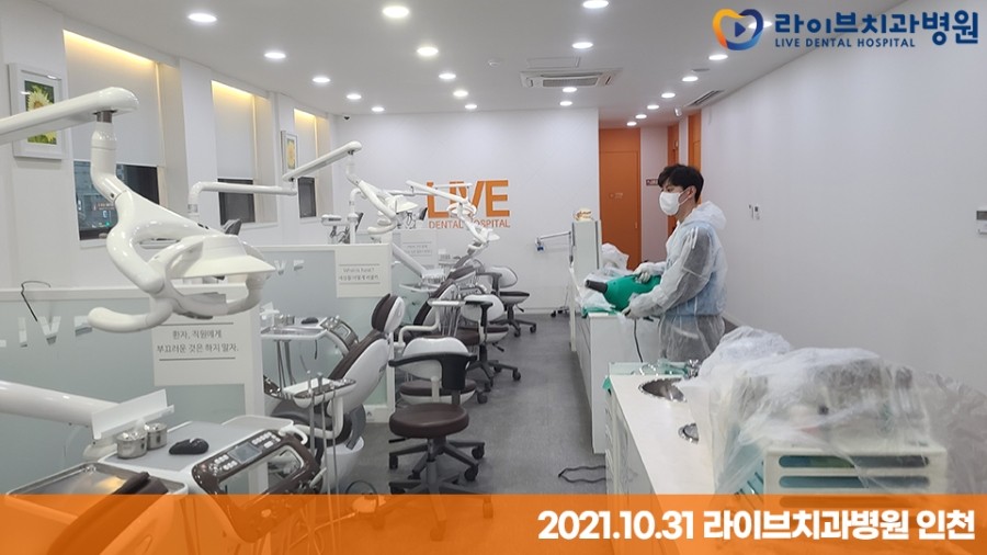 [2021년 정기방역] 라이브치과병원 강남&인천 10월 방역 완료 관련 이미지 7