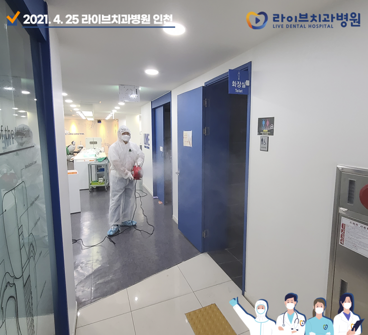 [2021년 정기방역] 라이브치과병원 강남&인천 4월 방역 완료 관련 이미지 7