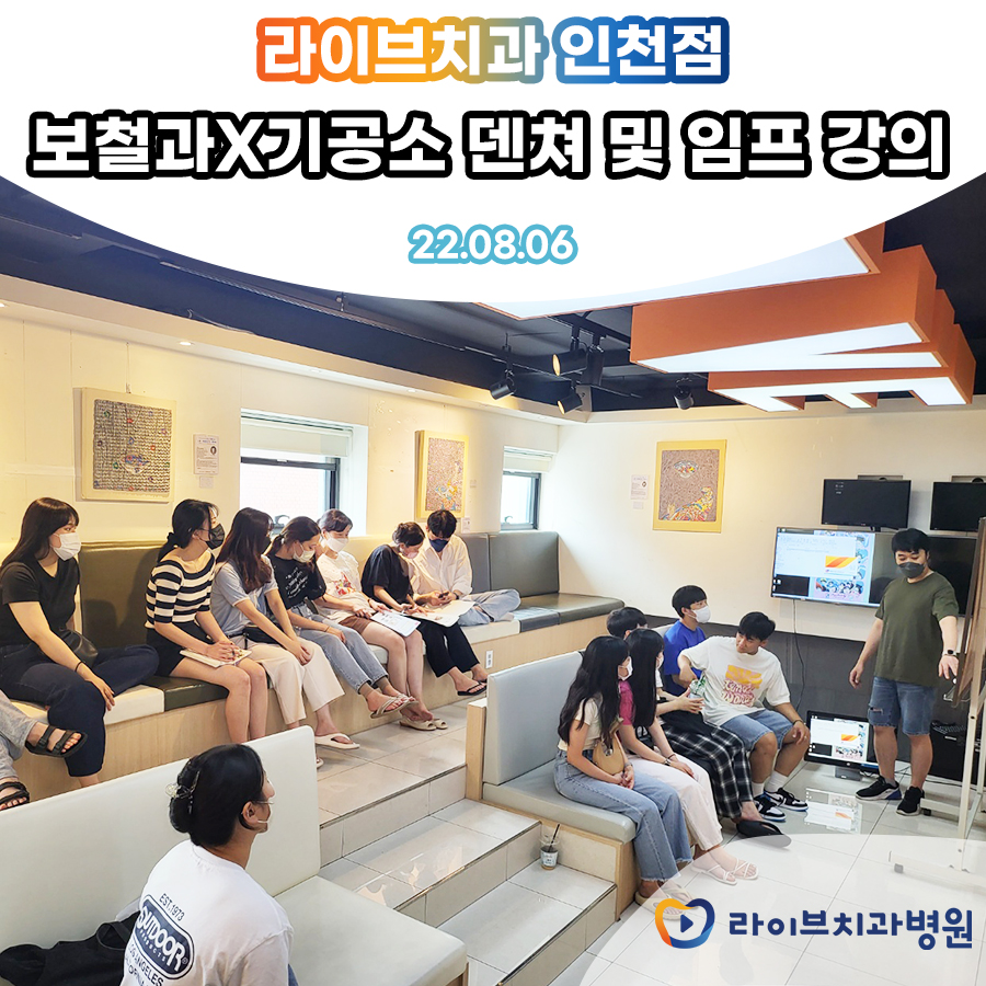 라이브치과병원 8월 보철과X기공소 덴쳐 및 임프 강의 관련 이미지 1