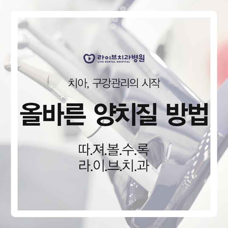올바른 양치질 방법 어려우시다고요? 관련 이미지 1